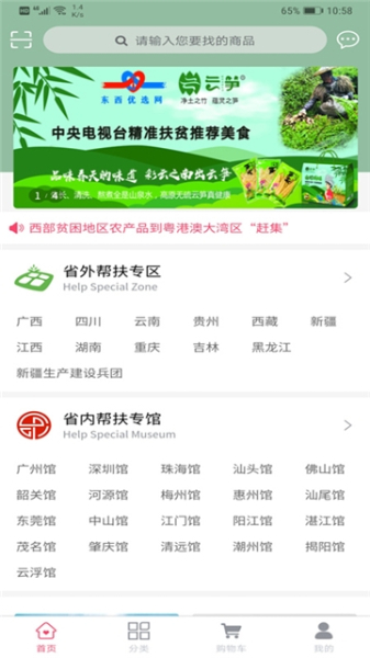 东西优选网安卓手机版下载