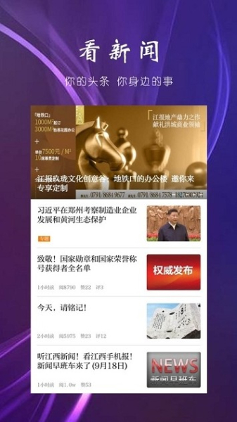 宁都头条下载手机版