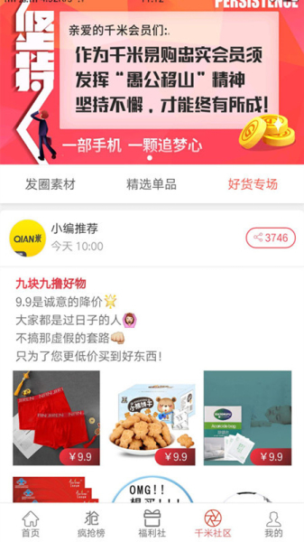 千米易购下载手机版