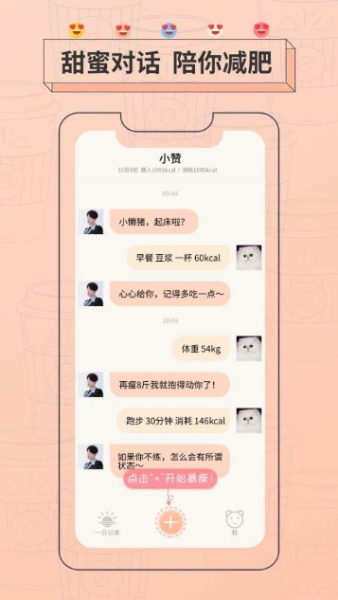 抱瘦手机版下载