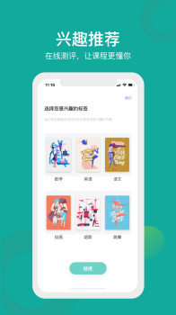 叮叮课堂下载手机版 v3.0.3 screenshot 3