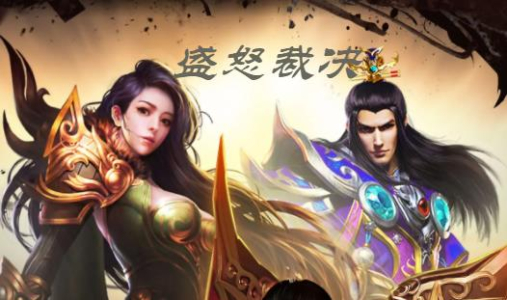 盛怒裁决公益服变态版下载 v1.2.0 screenshot 2