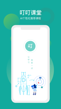 叮叮课堂下载手机版 v3.0.3 screenshot 1