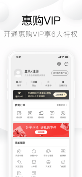 绿叶惠购最新版手机下载