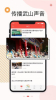 新武山手机版下载 v1.0.0 screenshot 2