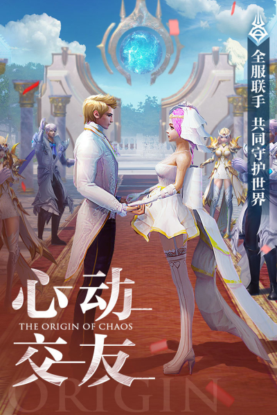 混沌起源神魔入世手游官方版