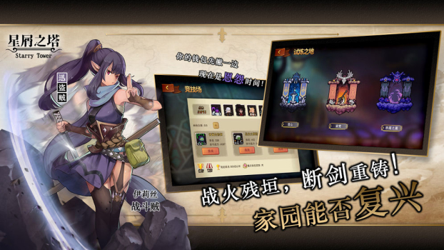 星屑之塔最新版手机安卓版下载 v2.3.0 screenshot 3