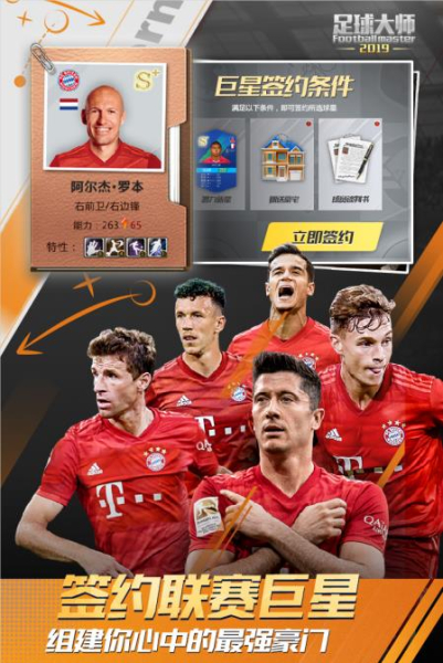 足球大师黄金一代最新安卓版下载
