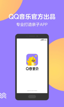 Q音宝贝手机版下载 v1.0.0.1 screenshot 1