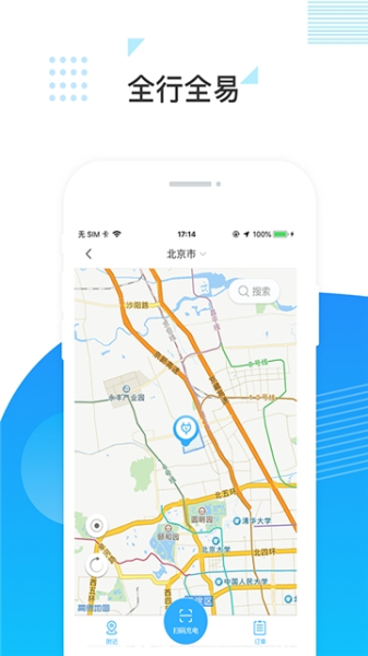 全行全易出行手机版下载