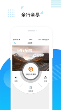 全行全易出行手机版下载 v1.0.4 screenshot 2