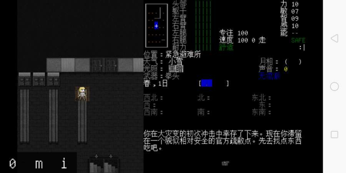 大灾变黑暗之日安卓最新稳定版汉化下载 v0.4.7 screenshot 3