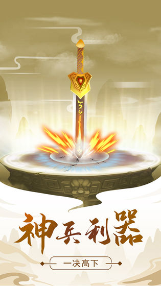 修真渡劫传游戏手机安卓版