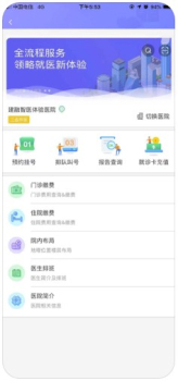 建融智医手机版下载 v1.0.00 screenshot 3