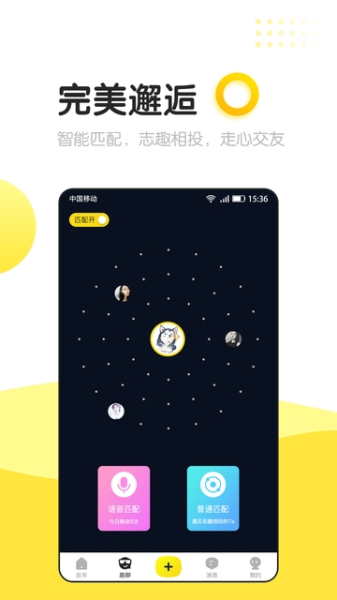 信趣社交下载手机版