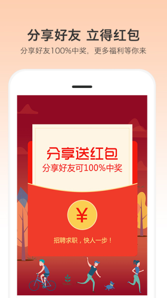 一秒招聘下载手机版