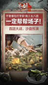 亮剑敌后反击手游官方正式版 v1.5.0 screenshot 1