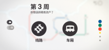 迷你地铁广州安卓最新版下载 v2.1.1 screenshot 3