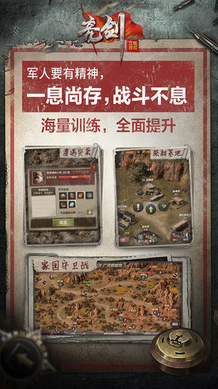 亮剑之独立团传奇游戏安卓版下载