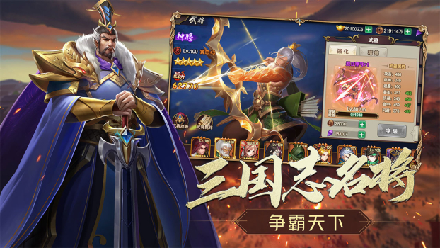 三国志名将传官方手游最新版 v1.0.6 screenshot 4