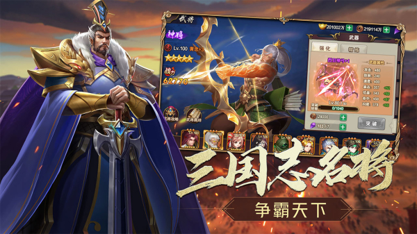 三国志名将传官方手游最新版