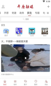 开原融媒下载手机版 v2.3.3.2 screenshot 3