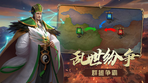 三国志名将传官方手游最新版 v1.0.6 screenshot 3