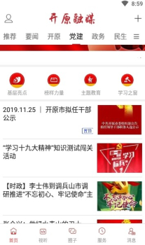 开原融媒下载手机版 v2.3.3.2 screenshot 4