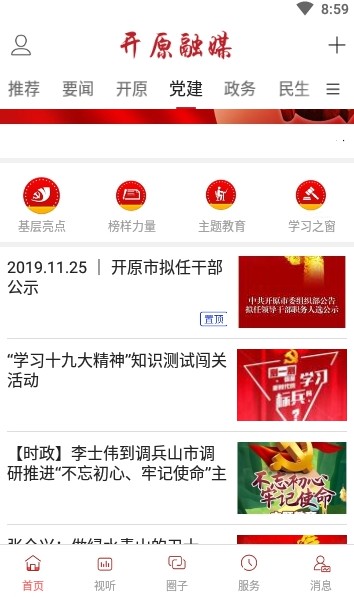 开原融媒下载手机版