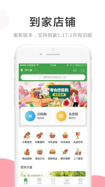 云店ECJia店铺街手机版下载