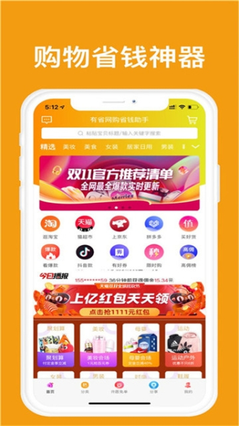 有省购物下载手机版