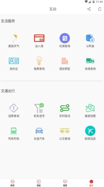 新娄底下载手机版