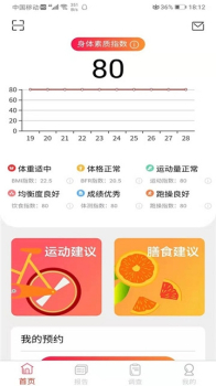 2019年国民体质监测手机版下载 v1.0.0 screenshot 4