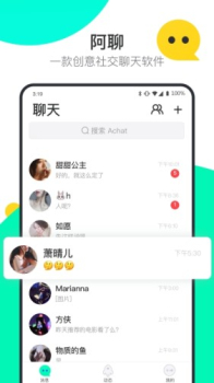 阿聊通讯下载手机版 v2.10.1 screenshot 2