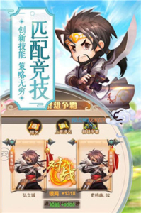 猎人三国手游官方正版 v1.1.0 screenshot 3