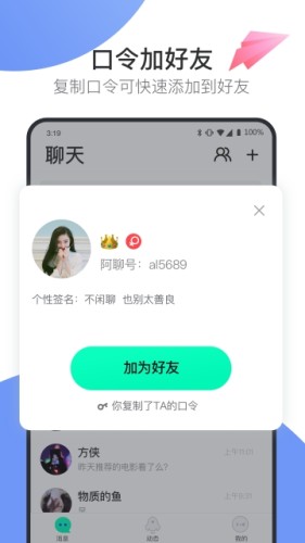 阿聊通讯下载手机版