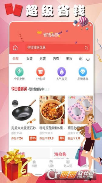 省钱易购下载手机版