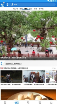 掌上阳江下载手机版 v5.3.5 screenshot 1