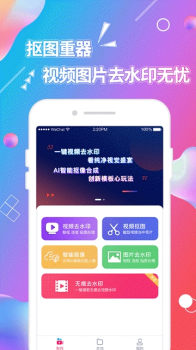 手机视频抠图软件下载 v1.0 screenshot 3