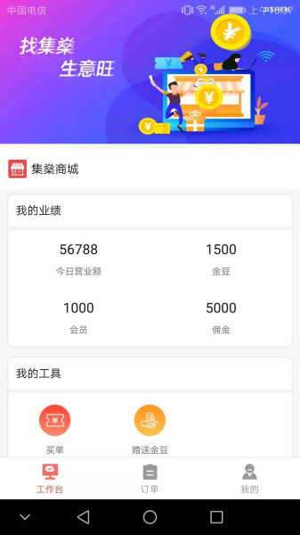集燊掌柜下载手机版