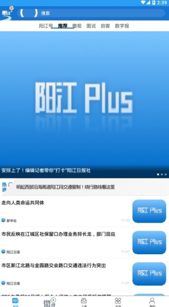 掌上阳江下载手机版