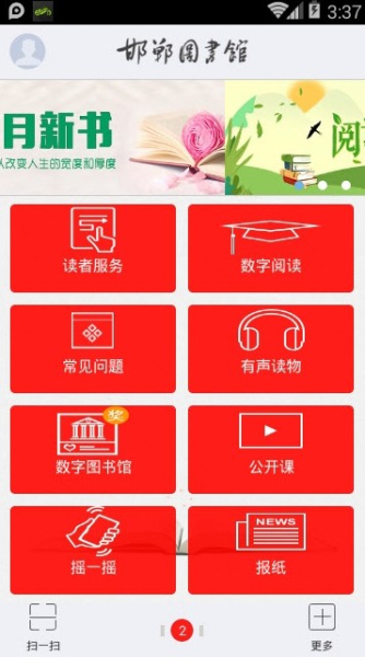 邯郸图书馆下载手机版