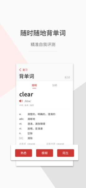 一答英语下载手机版
