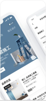 贝壳装修手机版下载 v1.0 screenshot 4