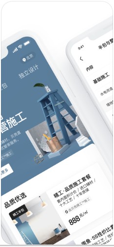 贝壳装修手机版下载