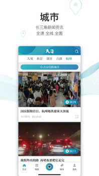 天目新闻客户端下载手机版 v5.3.1 screenshot 5