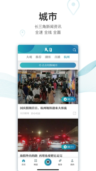 天目新闻客户端下载手机版