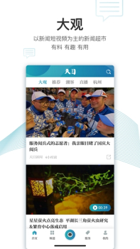 天目新闻客户端下载手机版 v5.3.1 screenshot 3