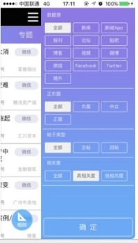 新华舆情手机版下载 v5.15.5.1 screenshot 2