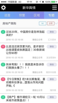 新华舆情手机版下载 v5.15.5.1 screenshot 3